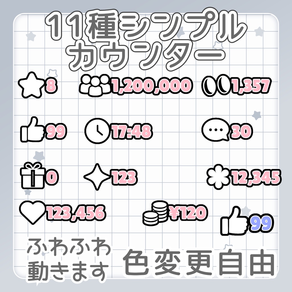 動くシンプルカウンター｜たぬカウンター