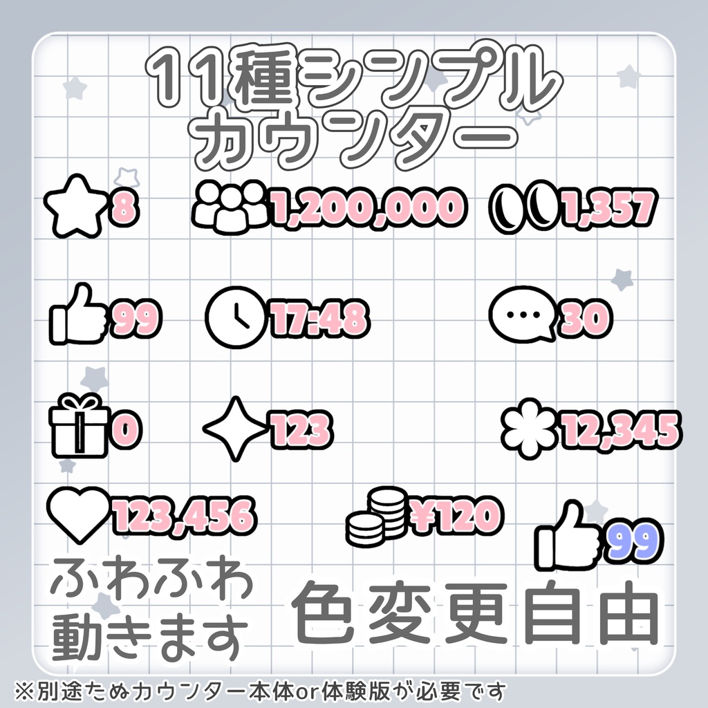 動くシンプルカウンター｜たぬカウンター