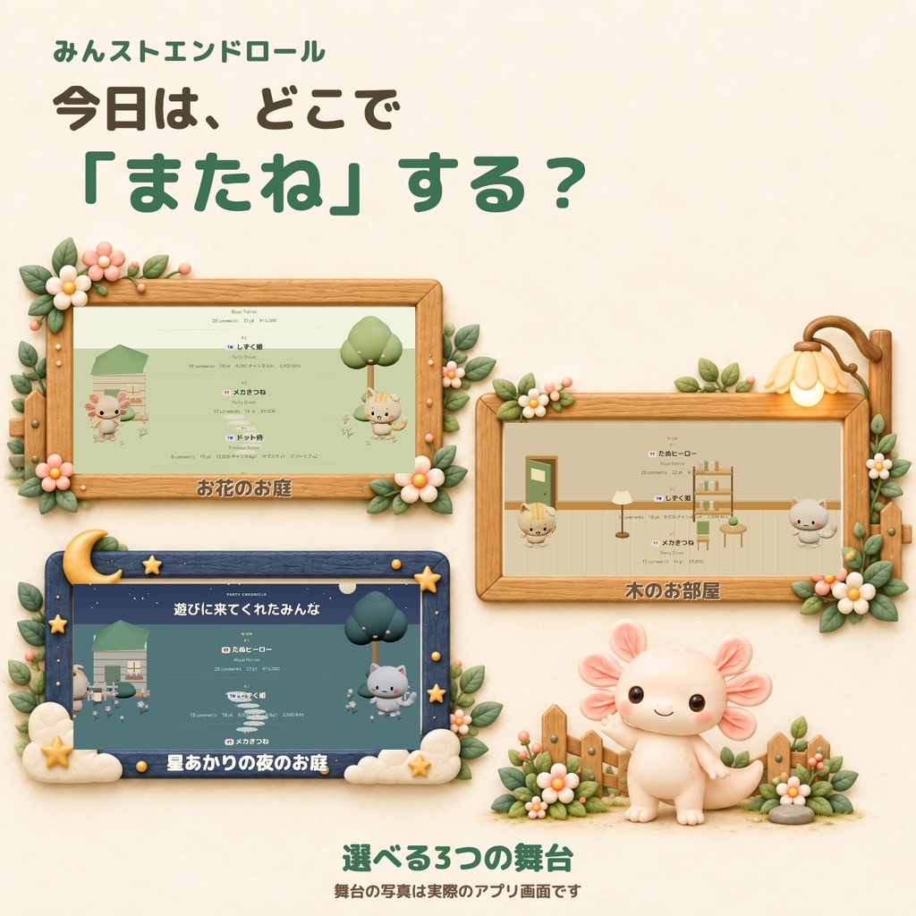 【OBS・わんコメ対応】みんストエンドロール|3Dのなかまたちと「ありがとう」を届ける、かわいい配信エンドロール