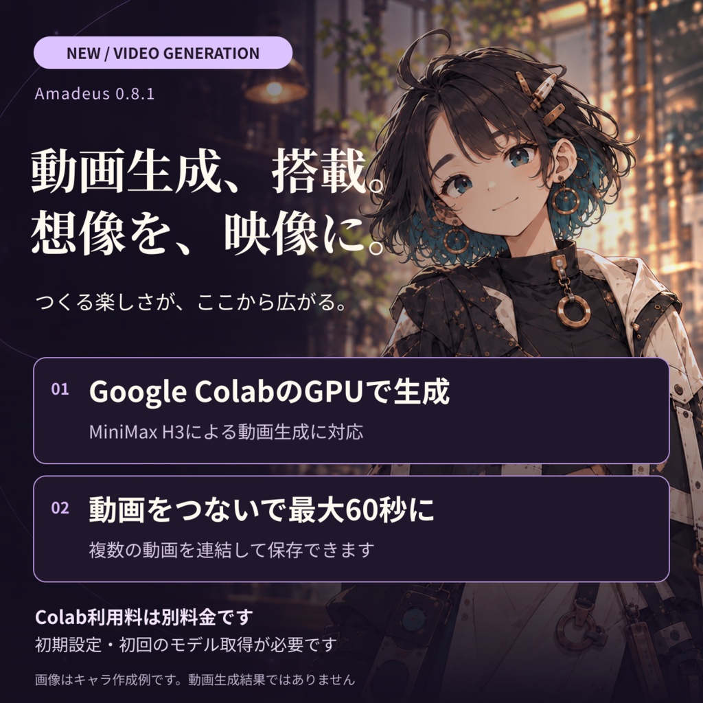 【開発応援版】Amadeus 0.8.1|AIパートナー・AI VTuber・動画生成【Windows/Mac】