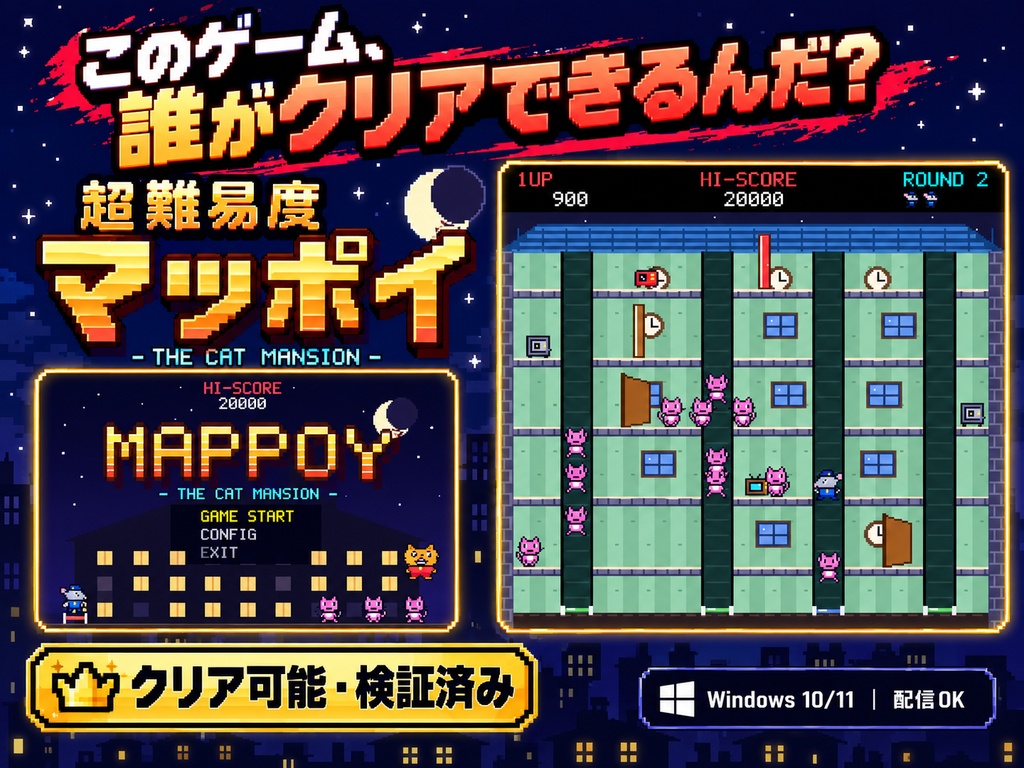 超難易度 マッポイ|このゲーム、誰がクリアできるんだ?【無料版あり・配信OK】