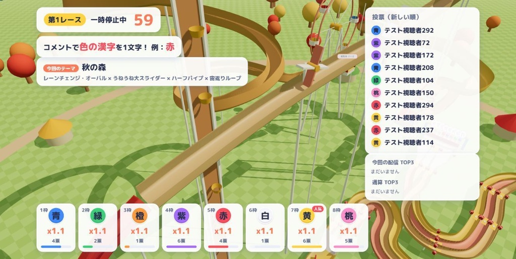 【無料】わんコメ連動マーブルレース|コメント1文字で視聴者参加!【Windows】