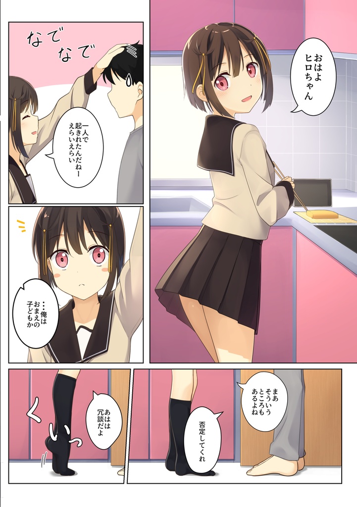 イチャ甘な幼なじみ√が好きな本