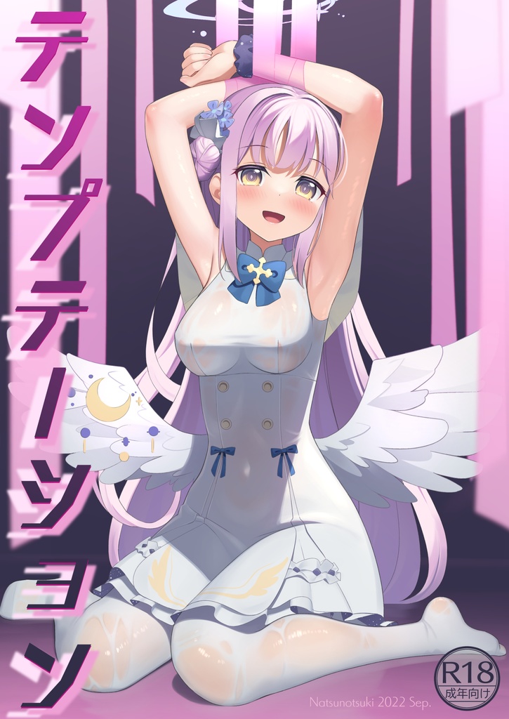 テンプテーション