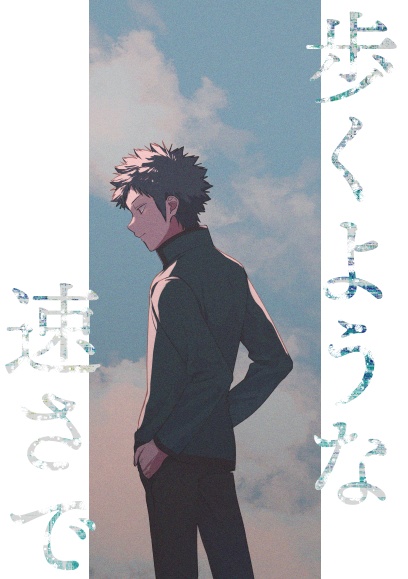 【無配なし】修風本「歩くような速さで」