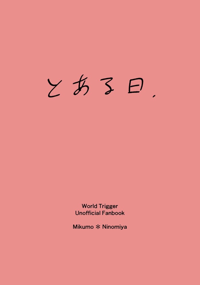 【追記あり】修ニノコピ本