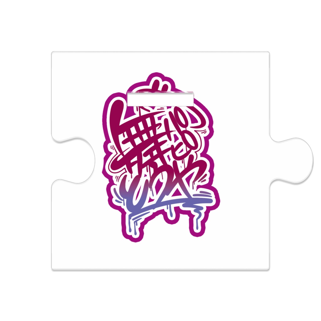 【値下げしました!】つながる舞パピアクスタシリーズ