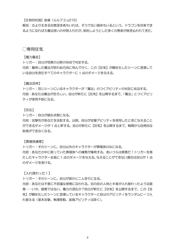 インセイン ワールドセッティング「神秘なる魔法世界」【22/4/20更新】
