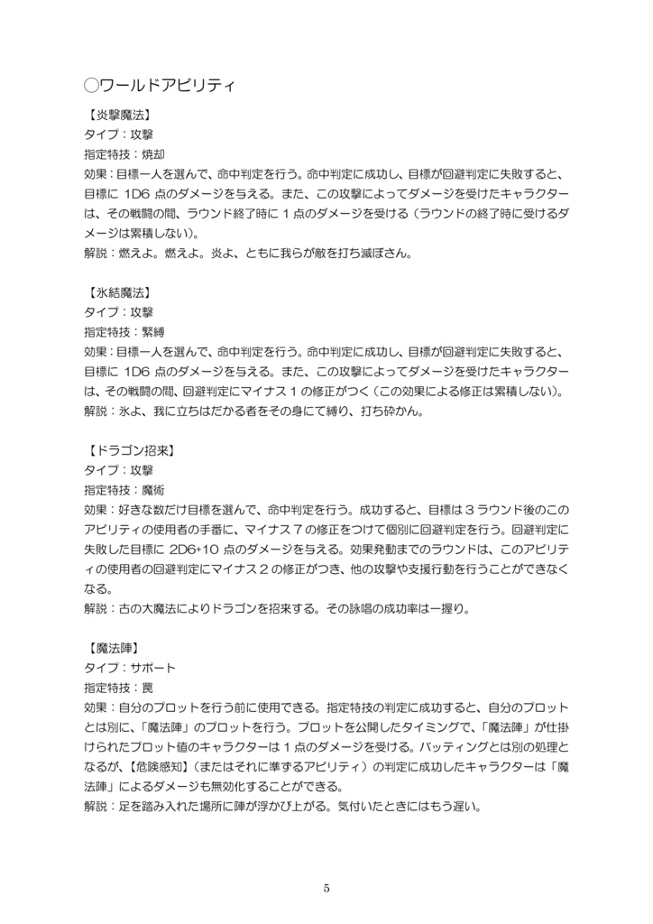 インセイン ワールドセッティング「神秘なる魔法世界」【22/4/20更新】