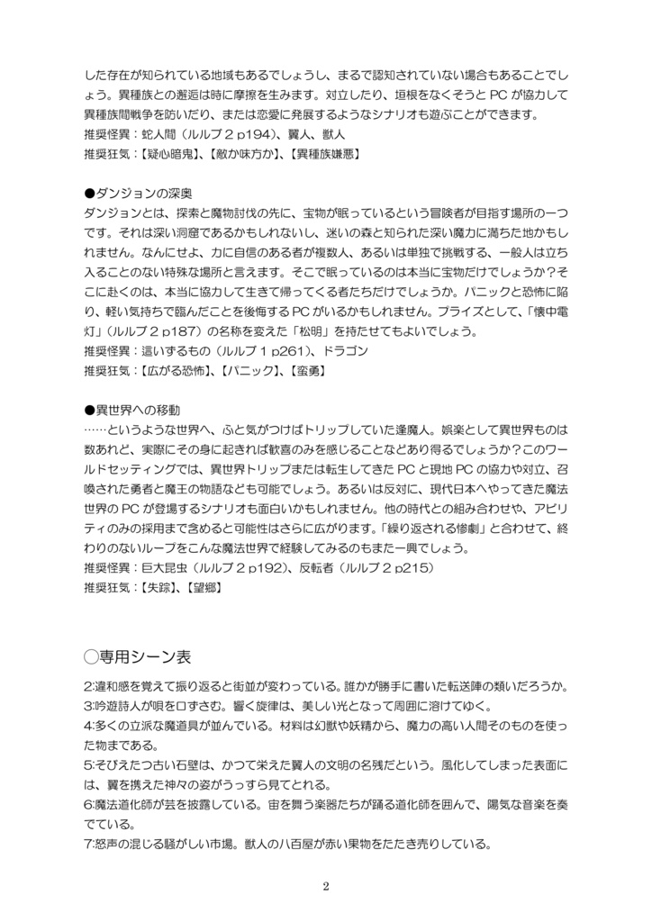 インセイン ワールドセッティング「神秘なる魔法世界」【22/4/20更新】