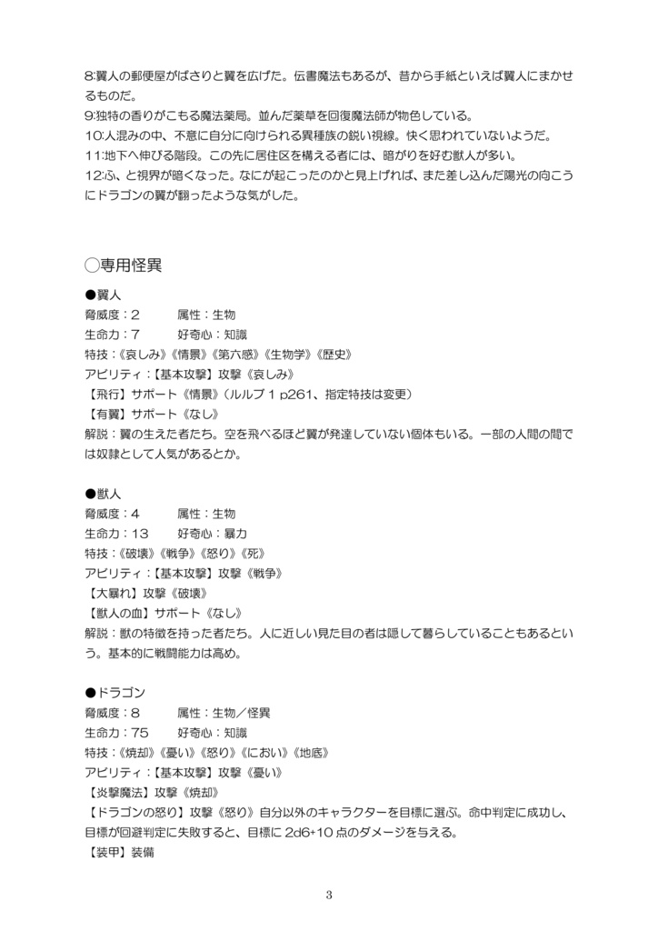 インセイン ワールドセッティング「神秘なる魔法世界」【22/4/20更新】