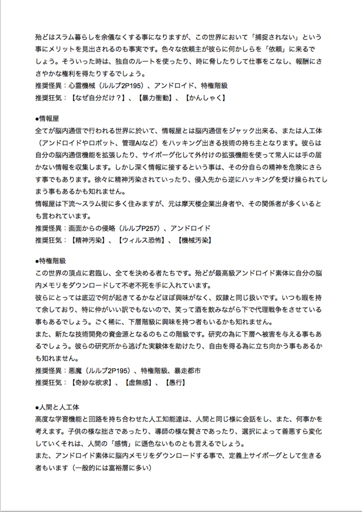 インセイン ワールドセッティング 「荒廃した近未来」【22/4/15更新】