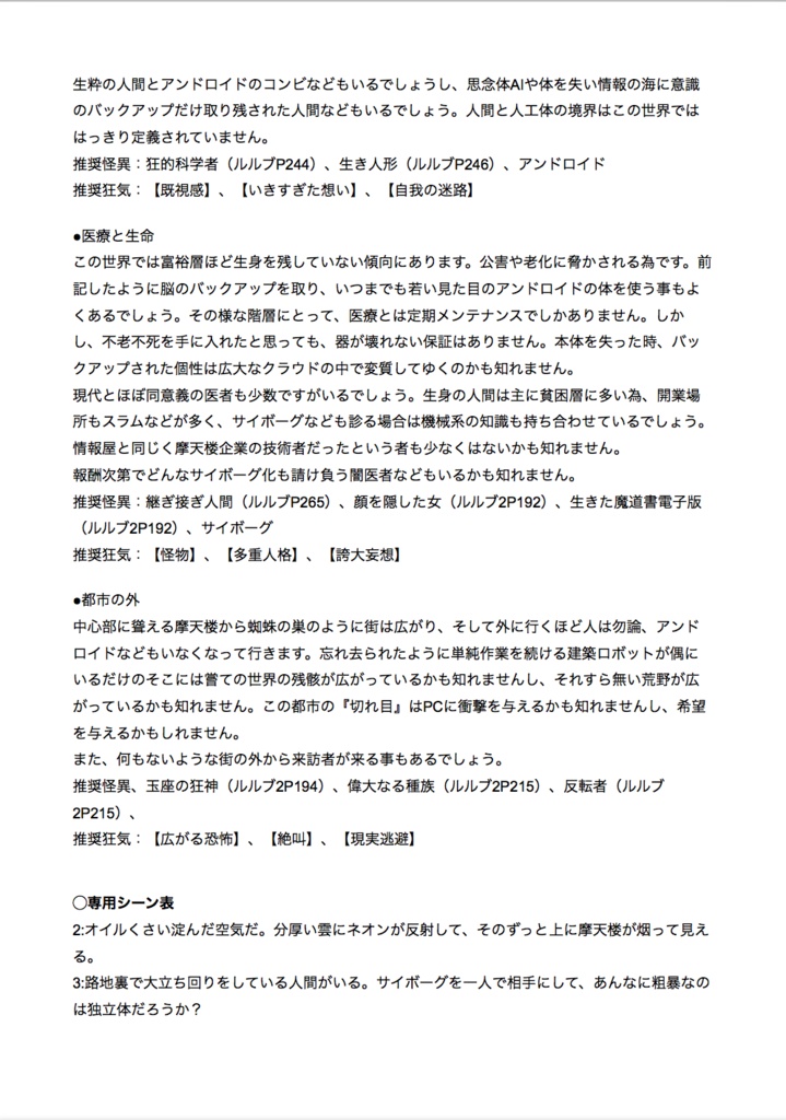 インセイン ワールドセッティング 「荒廃した近未来」【22/4/15更新】