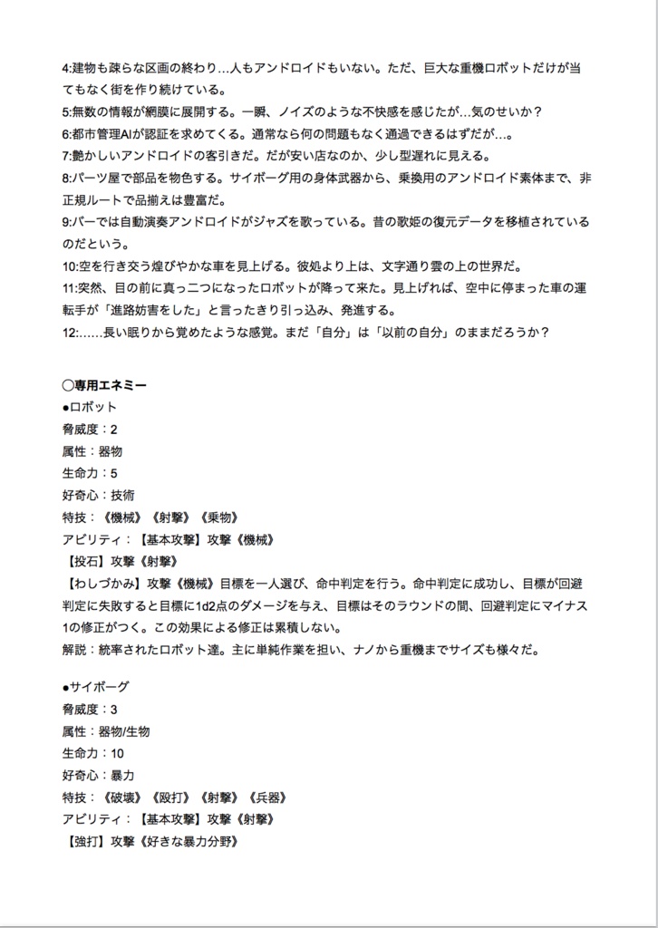 インセイン ワールドセッティング 「荒廃した近未来」【22/4/15更新】