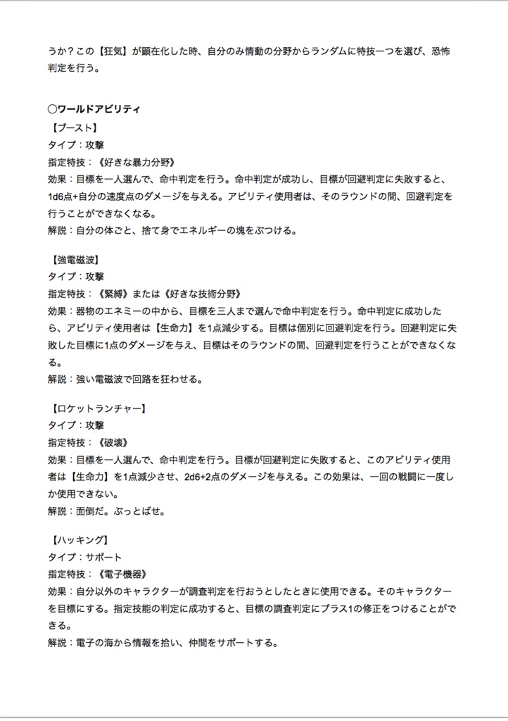 インセイン ワールドセッティング 「荒廃した近未来」【22/4/15更新】