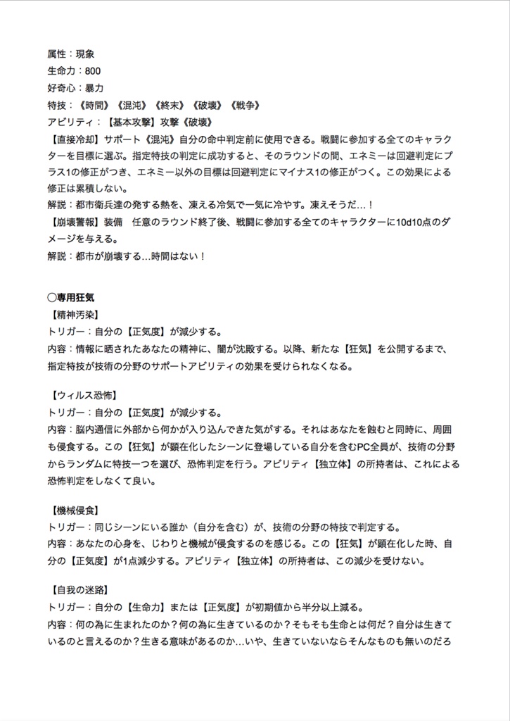 インセイン ワールドセッティング 「荒廃した近未来」【22/4/15更新】