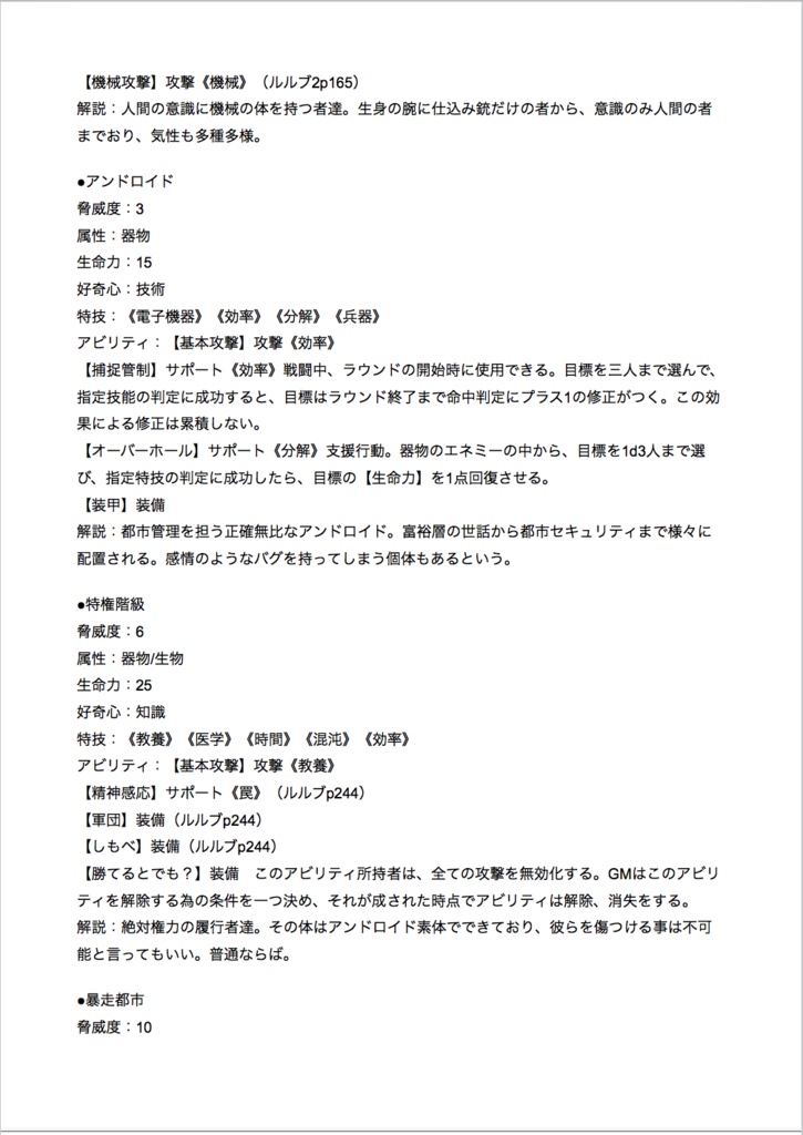 インセイン ワールドセッティング 「荒廃した近未来」【22/4/15更新】