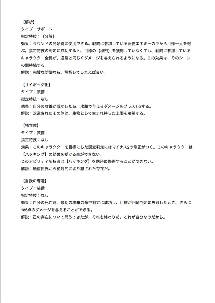 インセイン ワールドセッティング 「荒廃した近未来」【22/4/15更新】