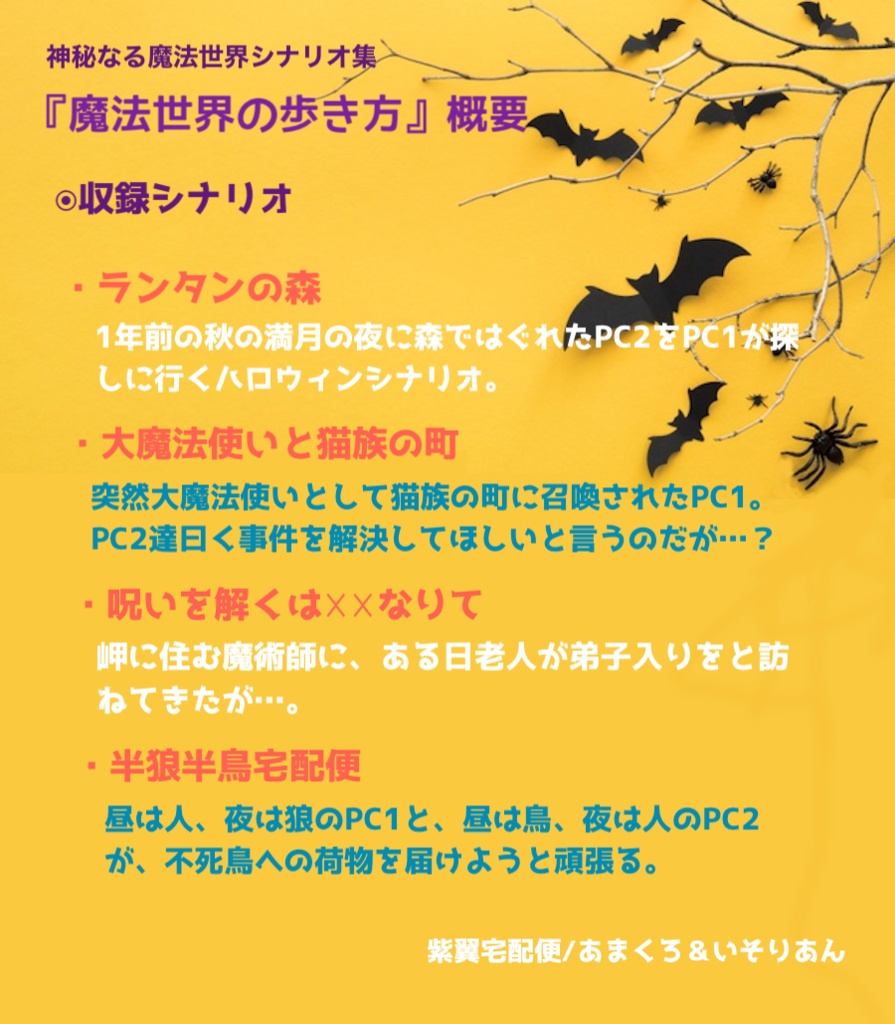 インセインシナリオ集『魔法世界の歩き方』