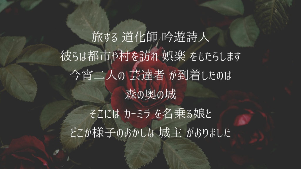 インセインシナリオ集『城の窓を覗いて』