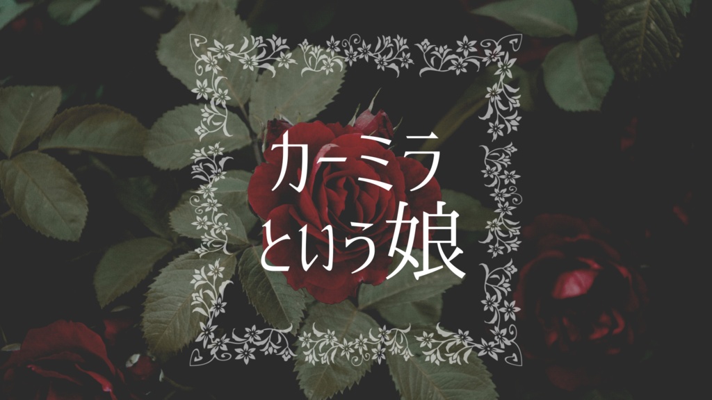 インセインシナリオ集『城の窓を覗いて』