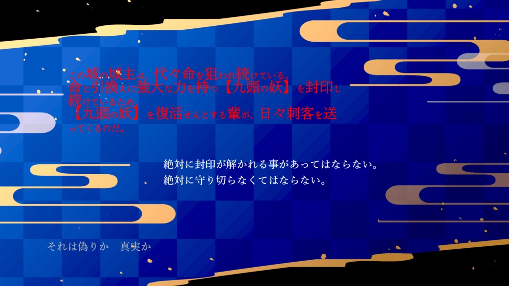 インセインシナリオ集『城の窓を覗いて』