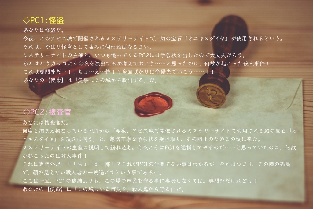 インセインシナリオ集『城の窓を覗いて』