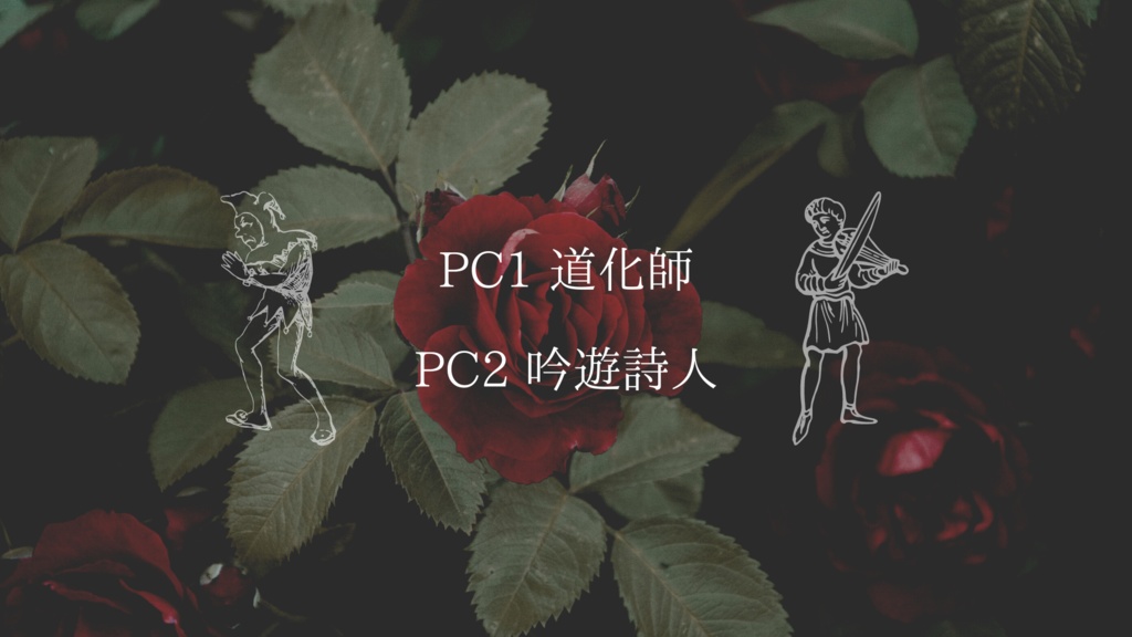 インセインシナリオ集『城の窓を覗いて』