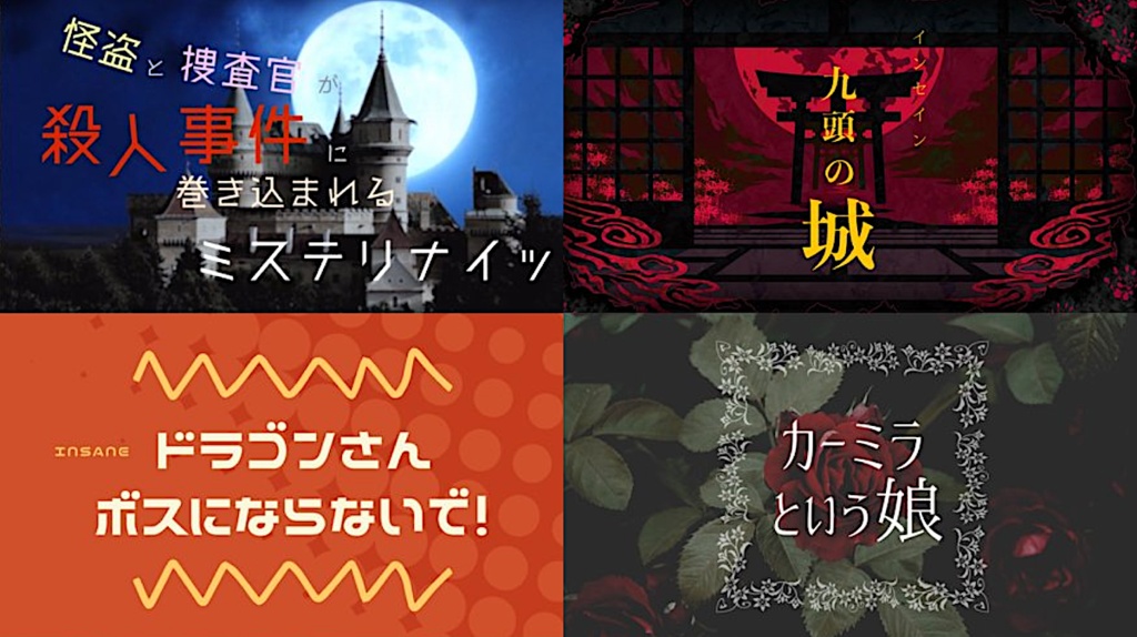 インセインシナリオ集『城の窓を覗いて』