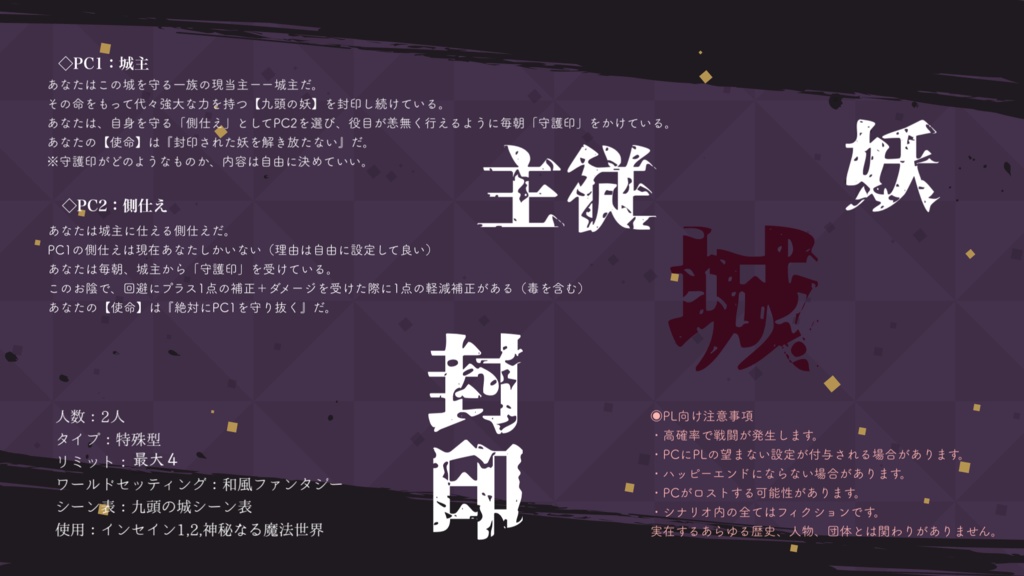 インセインシナリオ集『城の窓を覗いて』