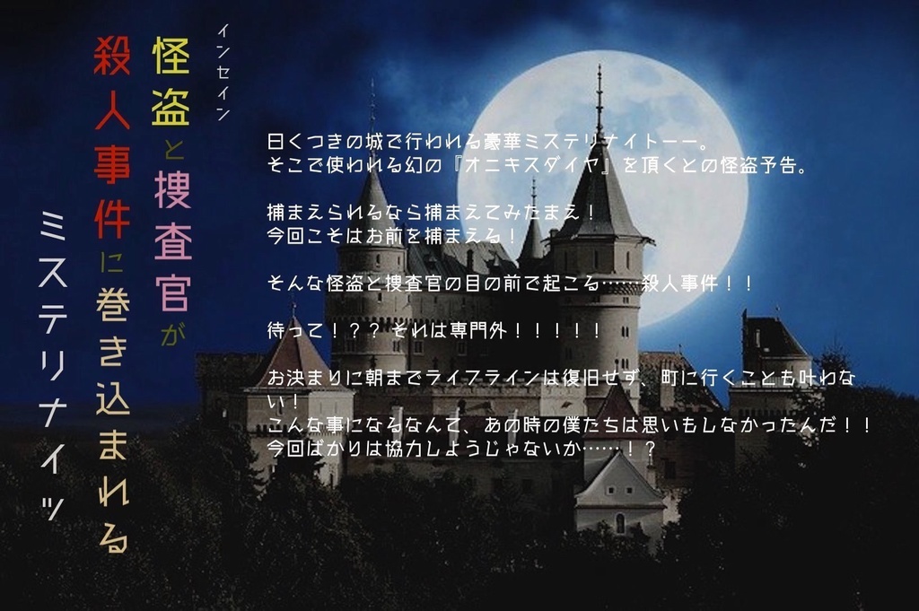 インセインシナリオ集『城の窓を覗いて』