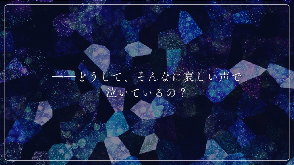 インセインシナリオ集『夜想鉱石集』