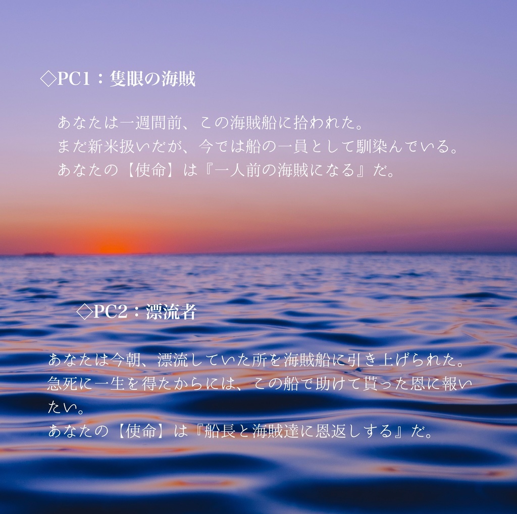 インセイン「欲望航路」【WS航海者たちの海上航路サンプルシナリオ】