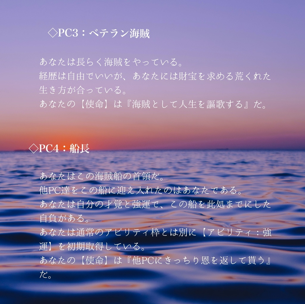 インセイン「欲望航路」【WS航海者たちの海上航路サンプルシナリオ】