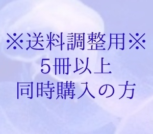 送料調整用