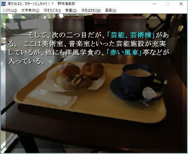 (体験版)涙が出るとカキーン!! としちゃう野球演劇部 第一話PC版