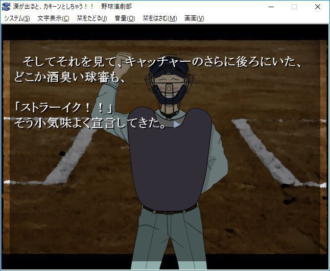 (体験版)涙が出るとカキーン!! としちゃう野球演劇部 第一話PC版