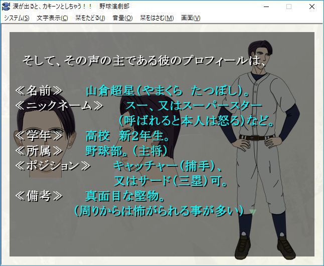 涙が出るとカキーン!! としちゃう野球演劇部 第一話 PC版