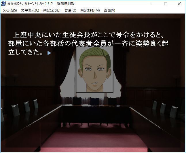 涙が出るとカキーン!! としちゃう野球演劇部 第一話 PC版