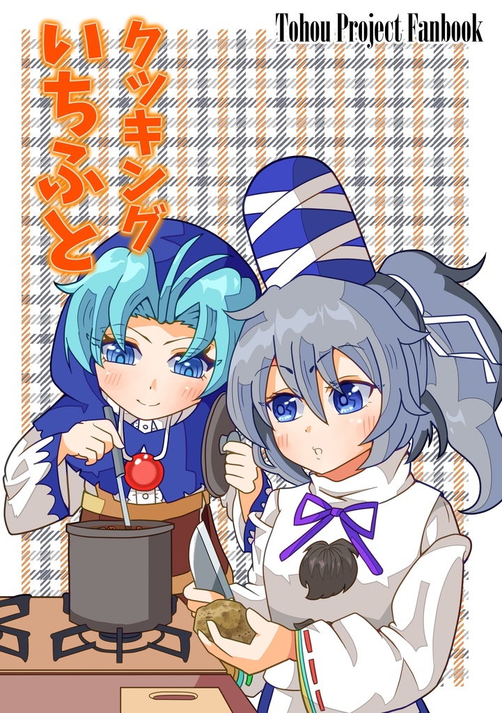 クッキングいちふと