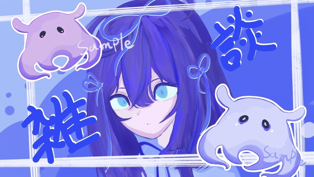 無償|有償 メンダコ7種 サムネイルやVtuberアクセサリーに|ステッカー風白枠ありなし