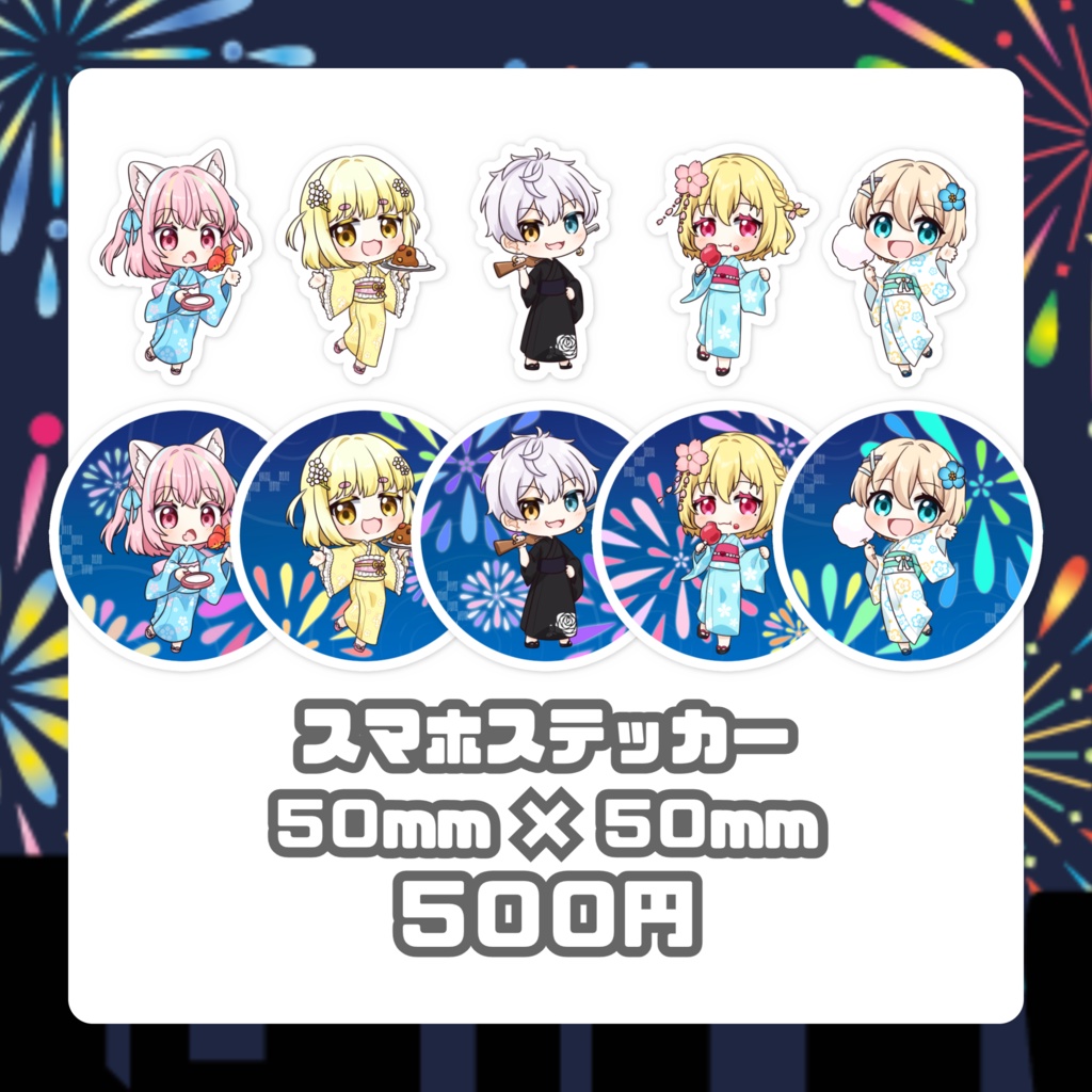 スマホステッカー各2種【2025年2月事務所イベント】