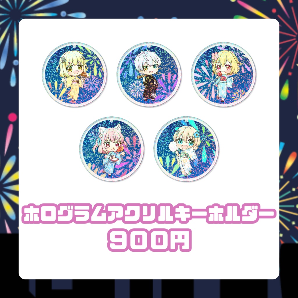 ホログラムアクリルキーホルダー【2025年2月事務所イベント】