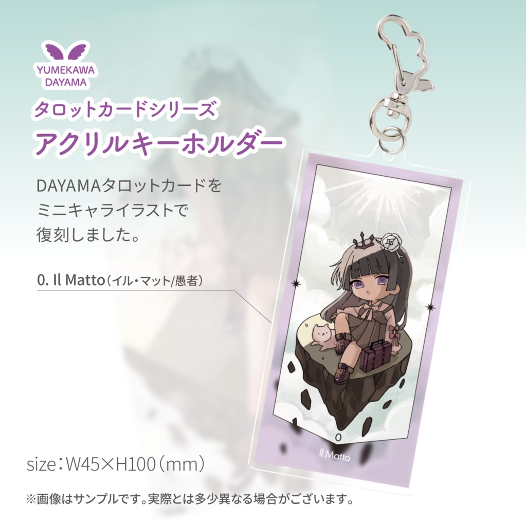 【夢川だやま】収益化記念グッズ