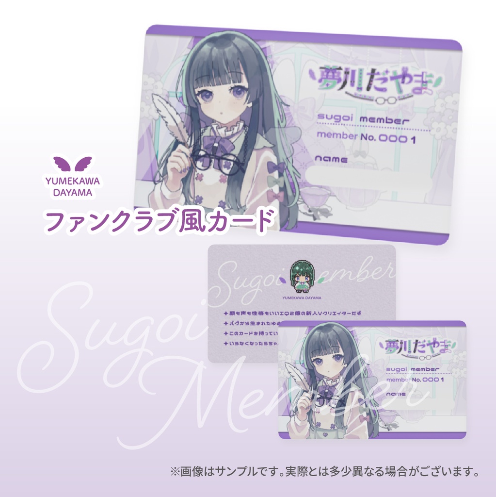 【夢川だやま】収益化記念グッズ