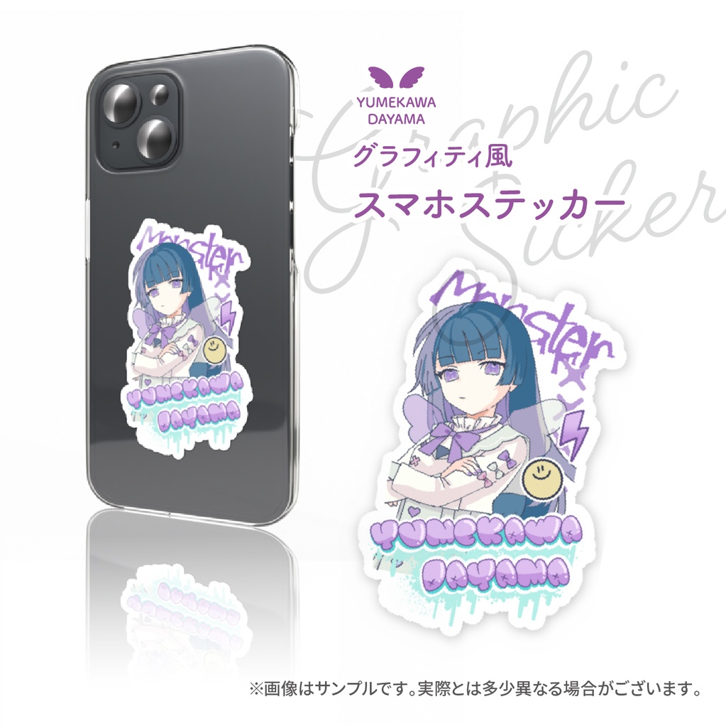 【夢川だやま】収益化記念グッズ