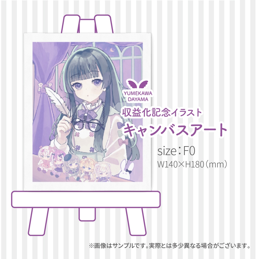 【夢川だやま】収益化記念グッズ