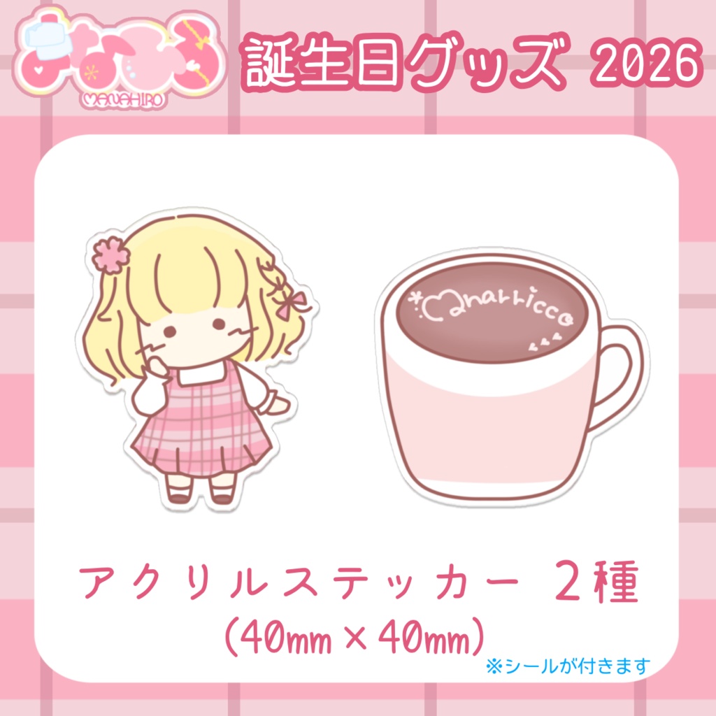 まなひろ💗🌸誕生日記念グッズ2026 / アルディ