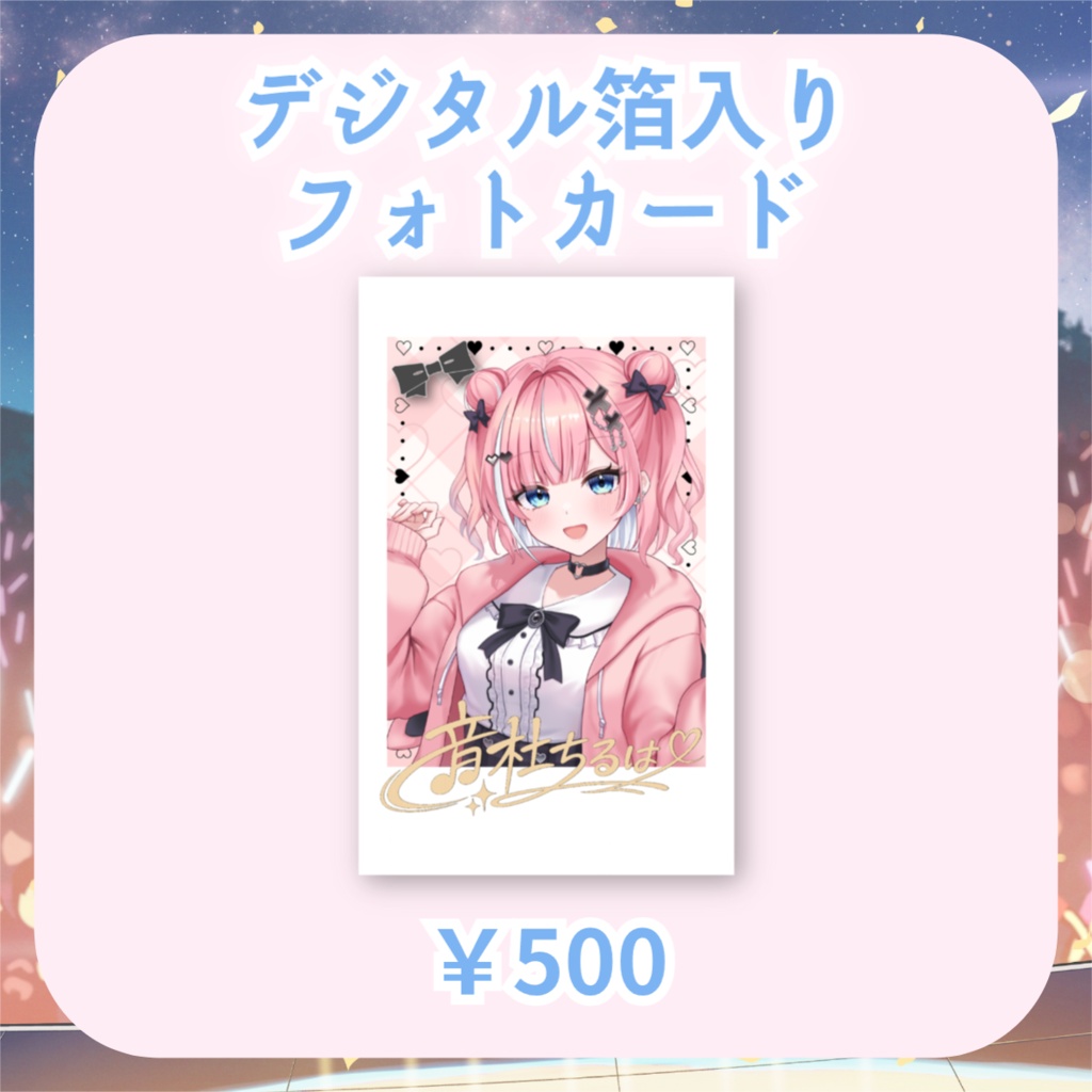 【音杜ちるは】Reデビュー記念グッズ