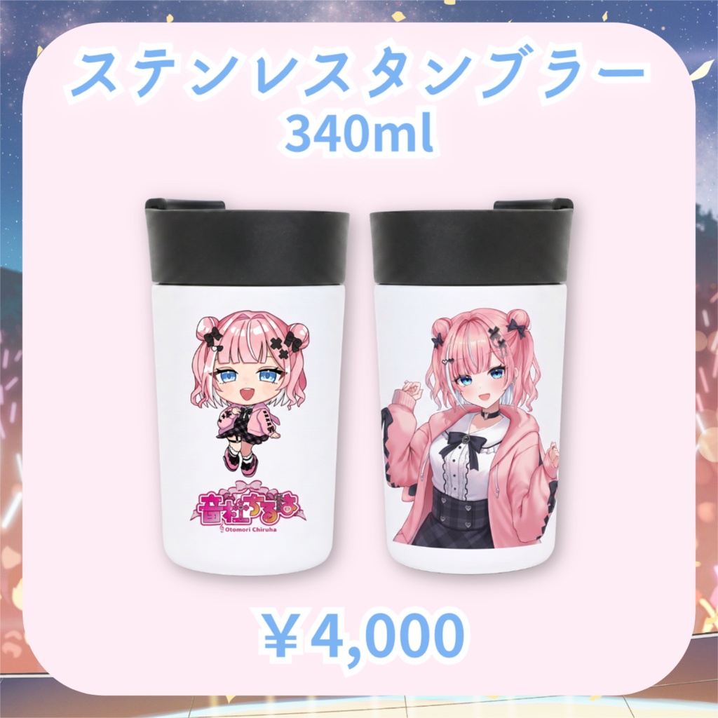 【音杜ちるは】Reデビュー記念グッズ